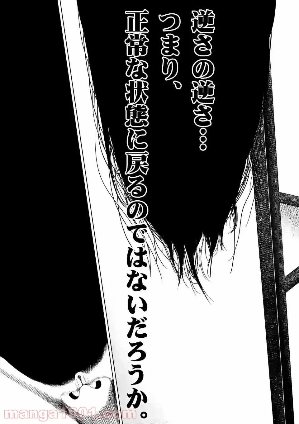 裏バイト:逃亡禁止 第79話 - Page 22