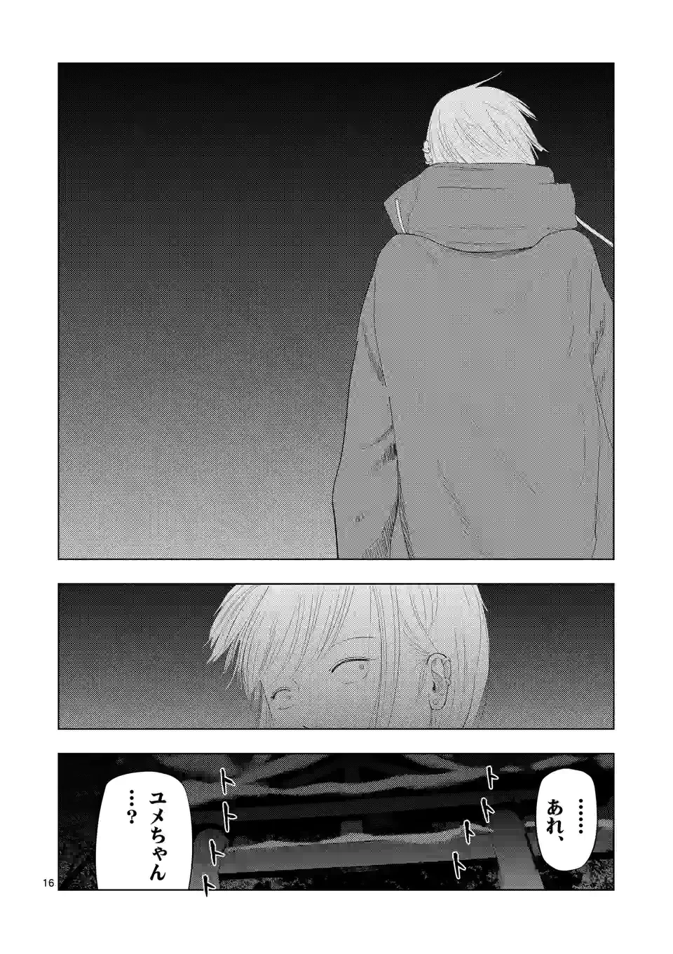裏バイト:逃亡禁止 第90話 - Page 32