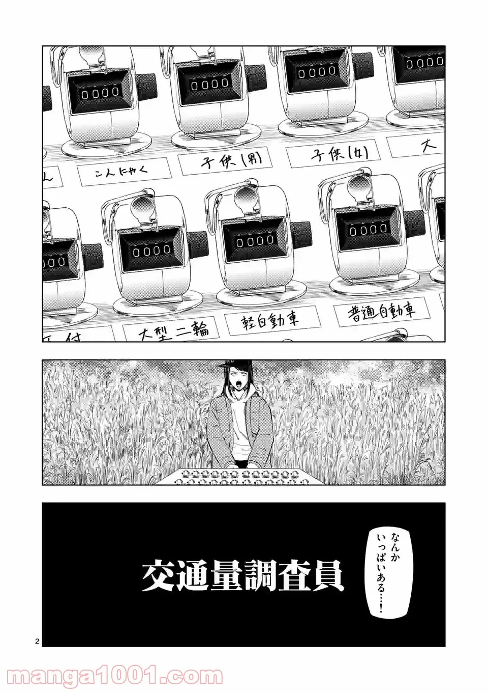 裏バイト:逃亡禁止 第80話 - Page 3