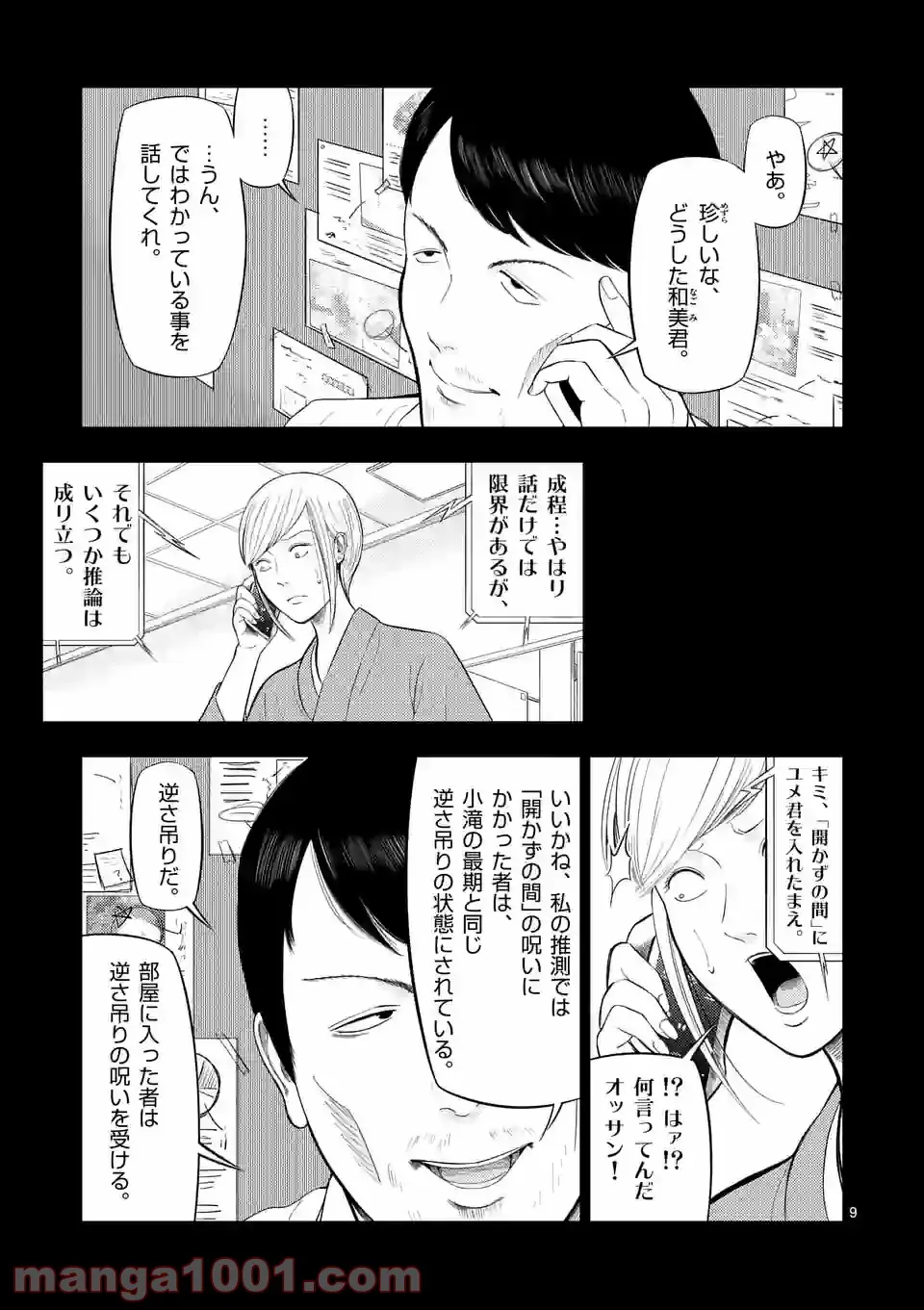 裏バイト:逃亡禁止 第79話 - Page 18