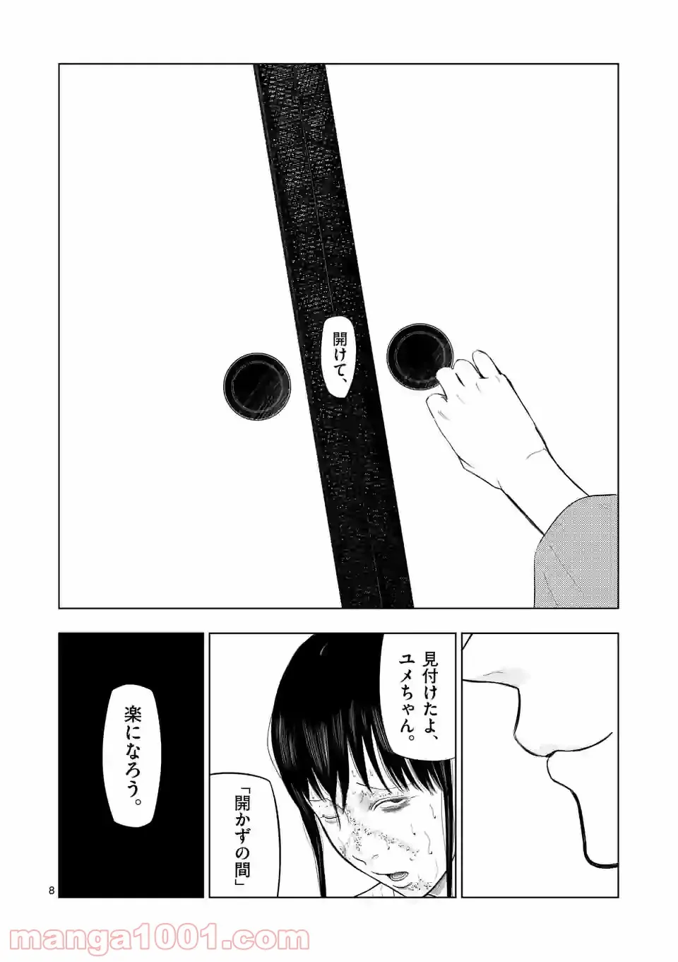 裏バイト:逃亡禁止 第79話 - Page 16