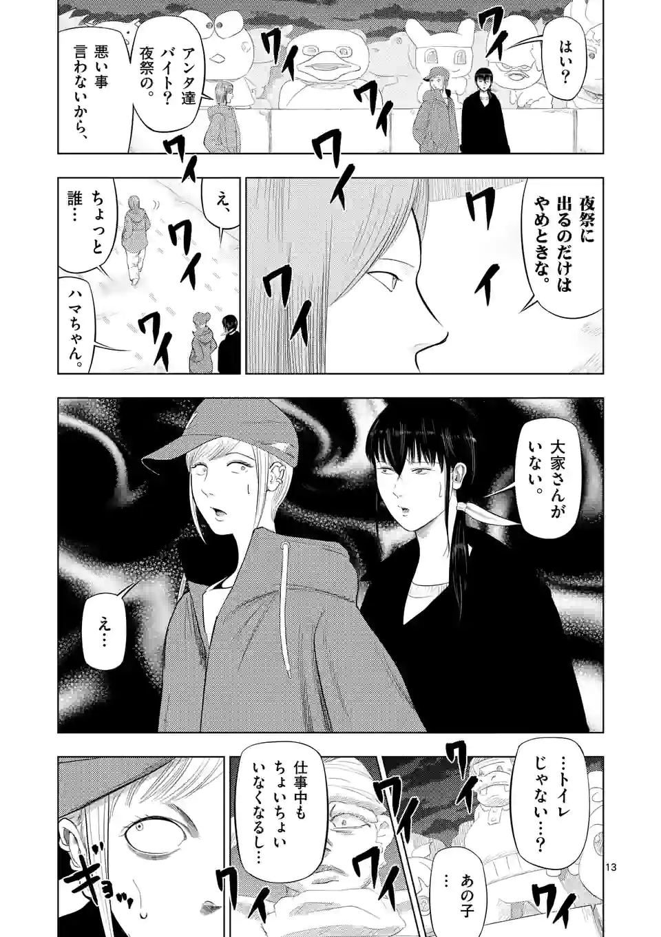 裏バイト:逃亡禁止 第90話 - Page 26