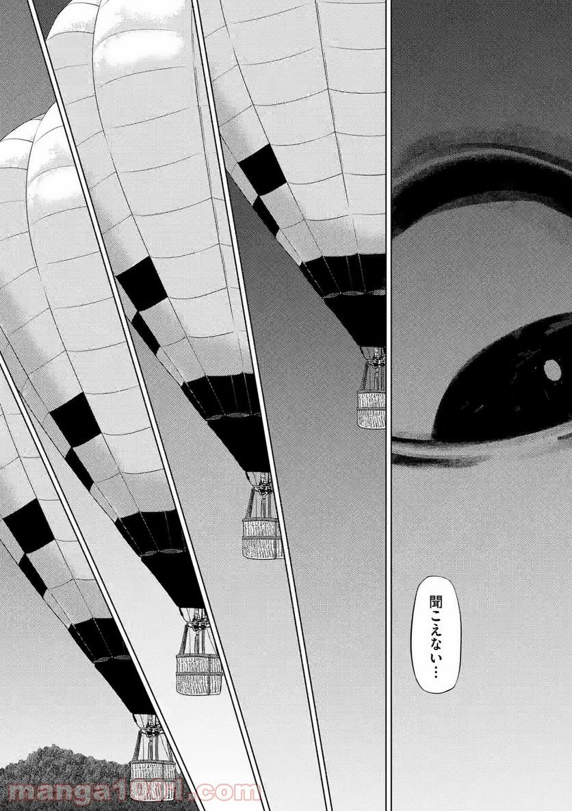 裏バイト:逃亡禁止 第74話 - Page 17