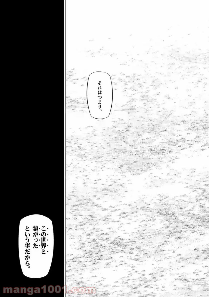 裏バイト:逃亡禁止 第74話 - Page 34
