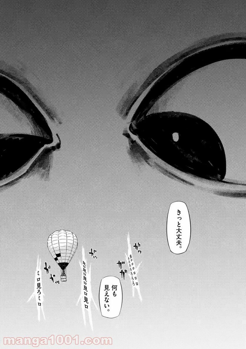 裏バイト:逃亡禁止 第74話 - Page 15