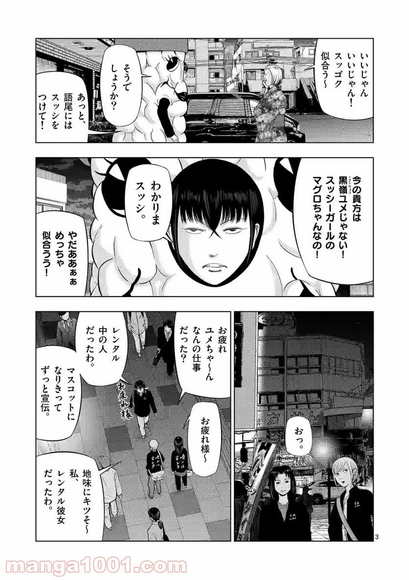 裏バイト:逃亡禁止 第75話 - Page 5