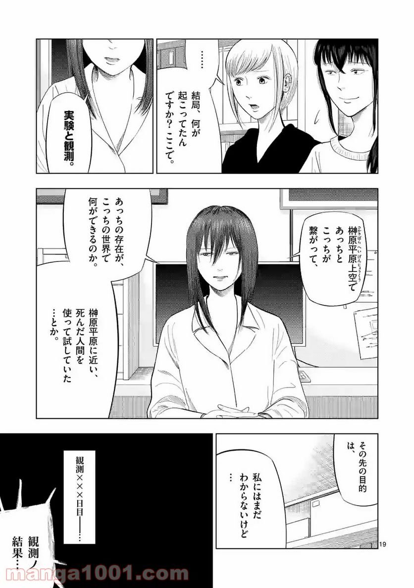 裏バイト:逃亡禁止 第74話 - Page 37