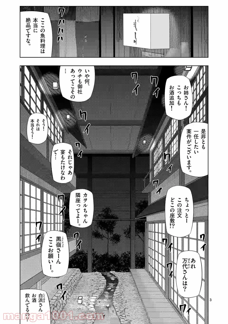 裏バイト:逃亡禁止 第77話 - Page 5
