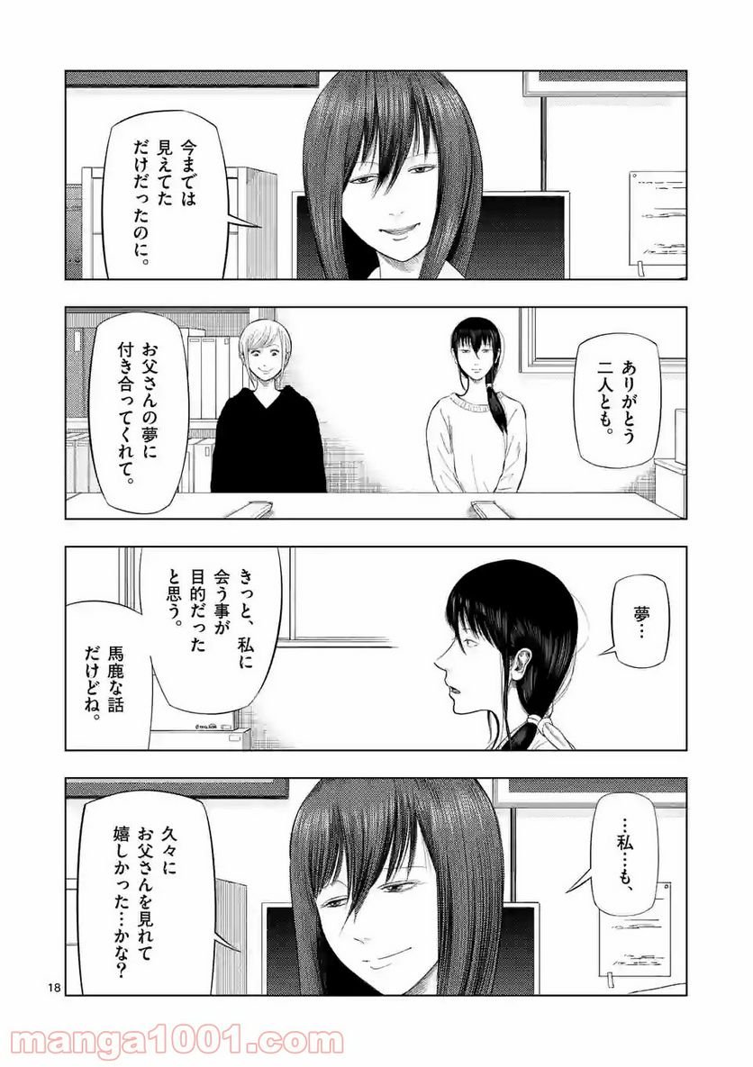 裏バイト:逃亡禁止 第74話 - Page 35
