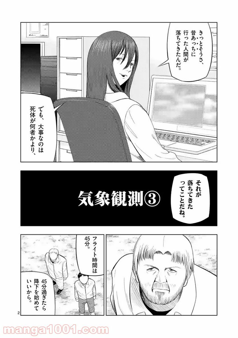 裏バイト:逃亡禁止 第74話 - Page 4