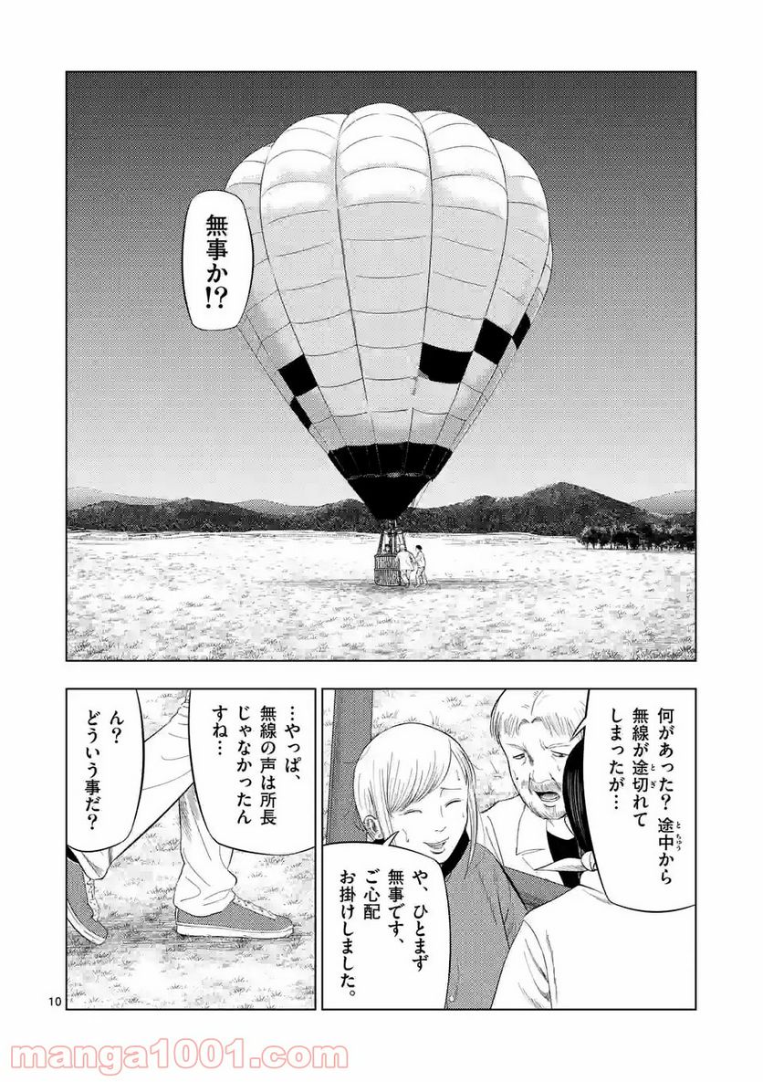 裏バイト:逃亡禁止 第74話 - Page 20