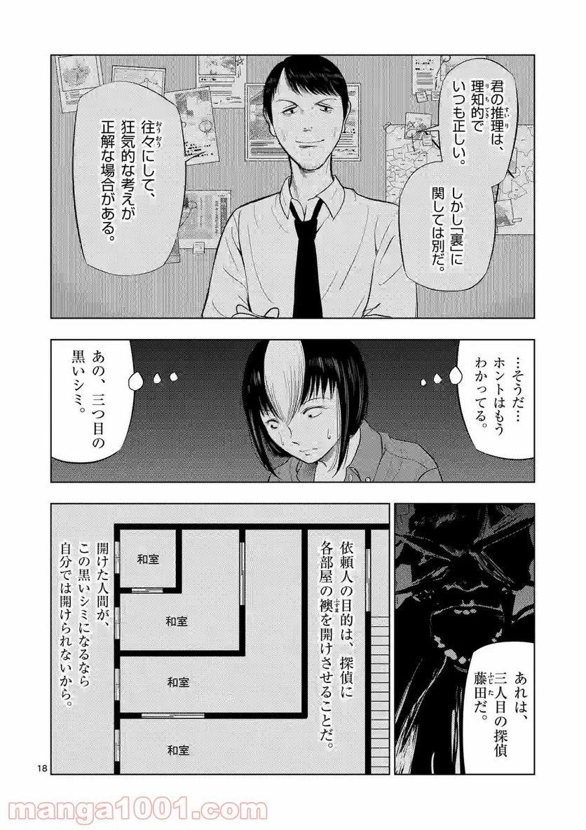 裏バイト:逃亡禁止 第71話 - Page 35