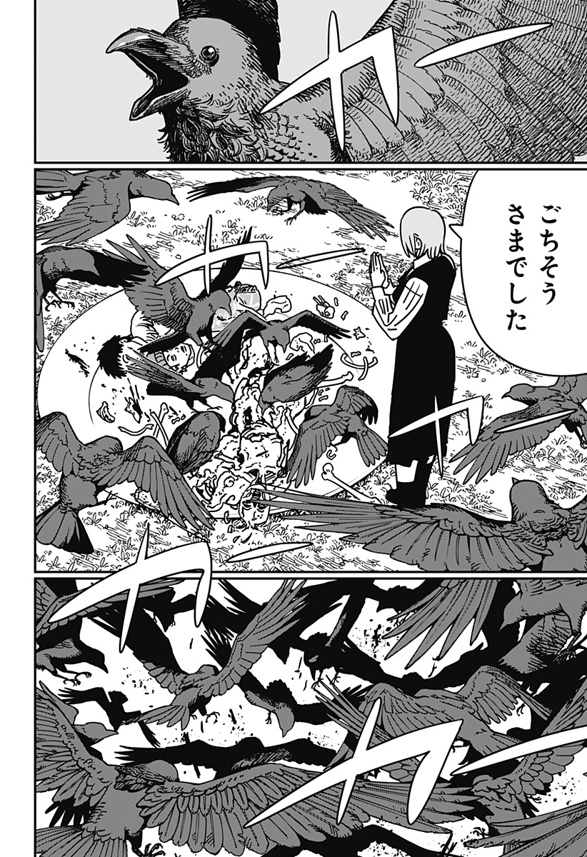 チェンソーマン 第199話 - Page 8
