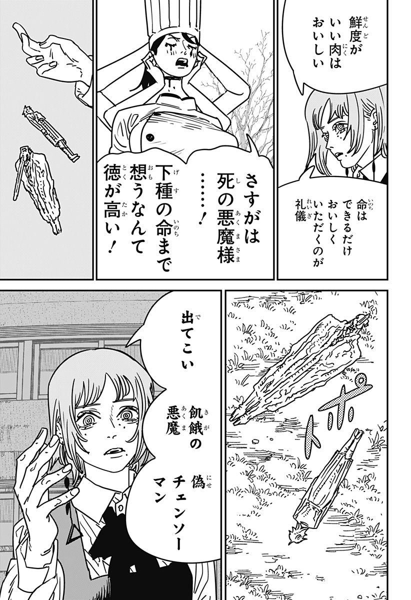 チェンソーマン 第199話 - Page 11