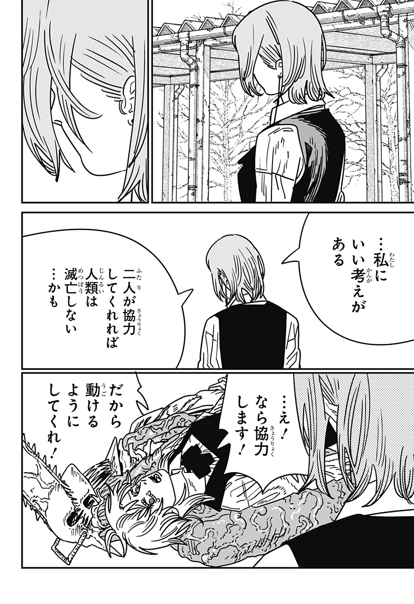 チェンソーマン 第199話 - Page 4