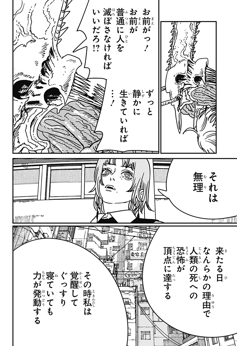 チェンソーマン 第199話 - Page 2
