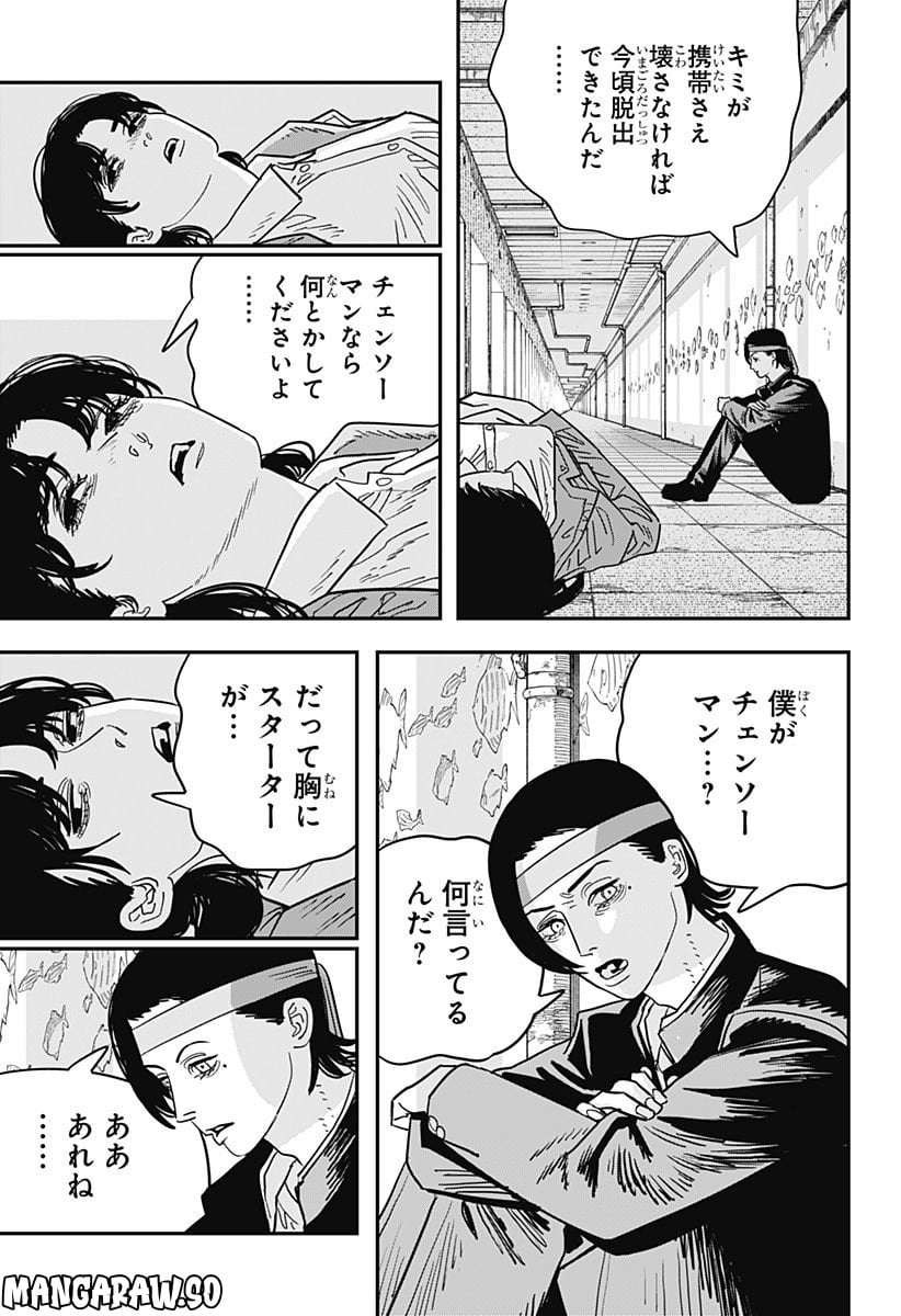 チェンソーマン 第115話 - Page 2
