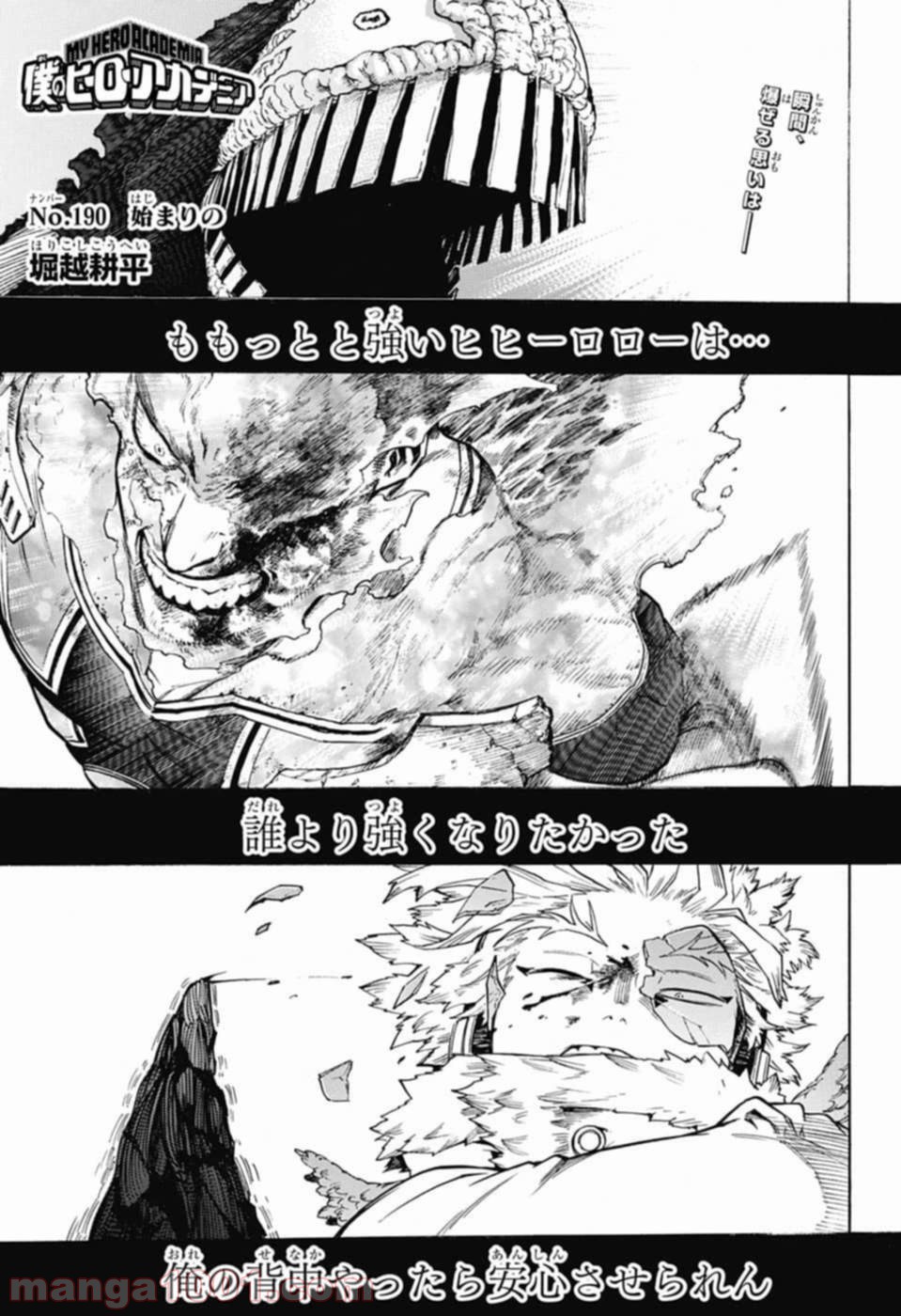 僕のヒーローアカデミア - raw - 第190話 - https://jppp.mangajikan.cc/jppp/05101539/i3td2codldv.jpg