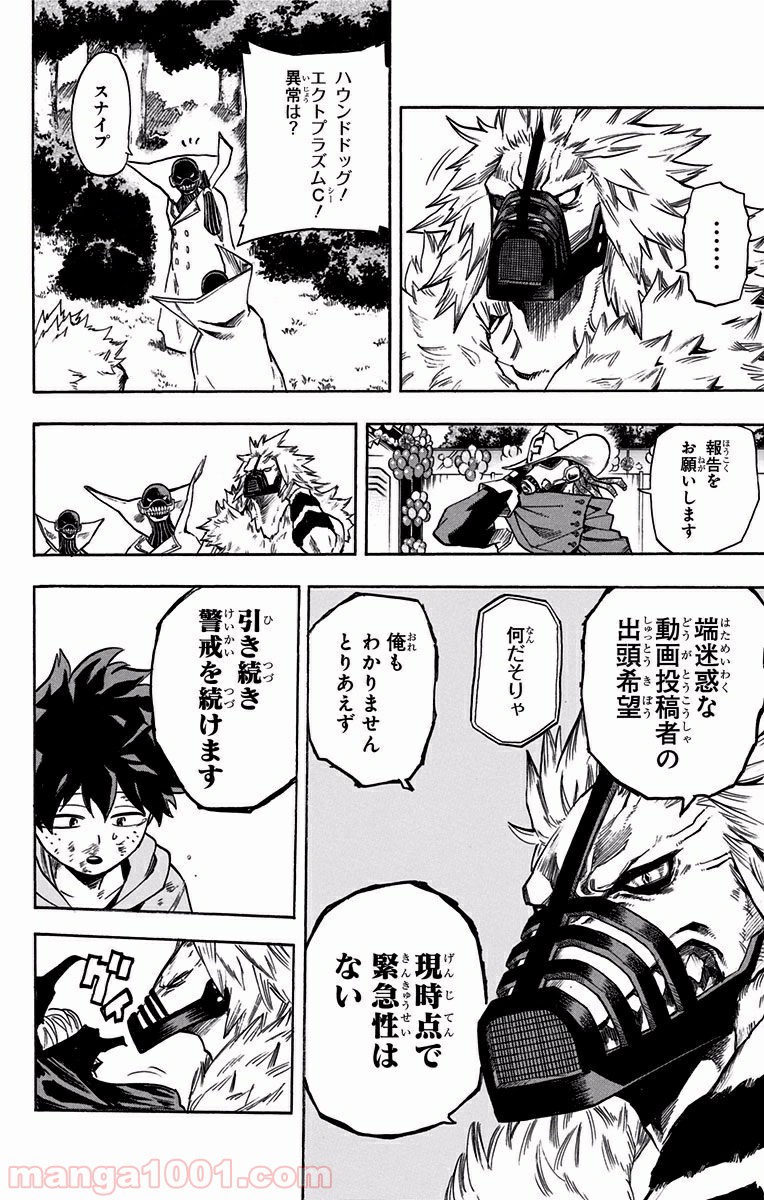 僕のヒーローアカデミア - raw - 第181話 - https://jppp.mangajikan.cc/jppp/05101541/0vhh40uixnm.jpg