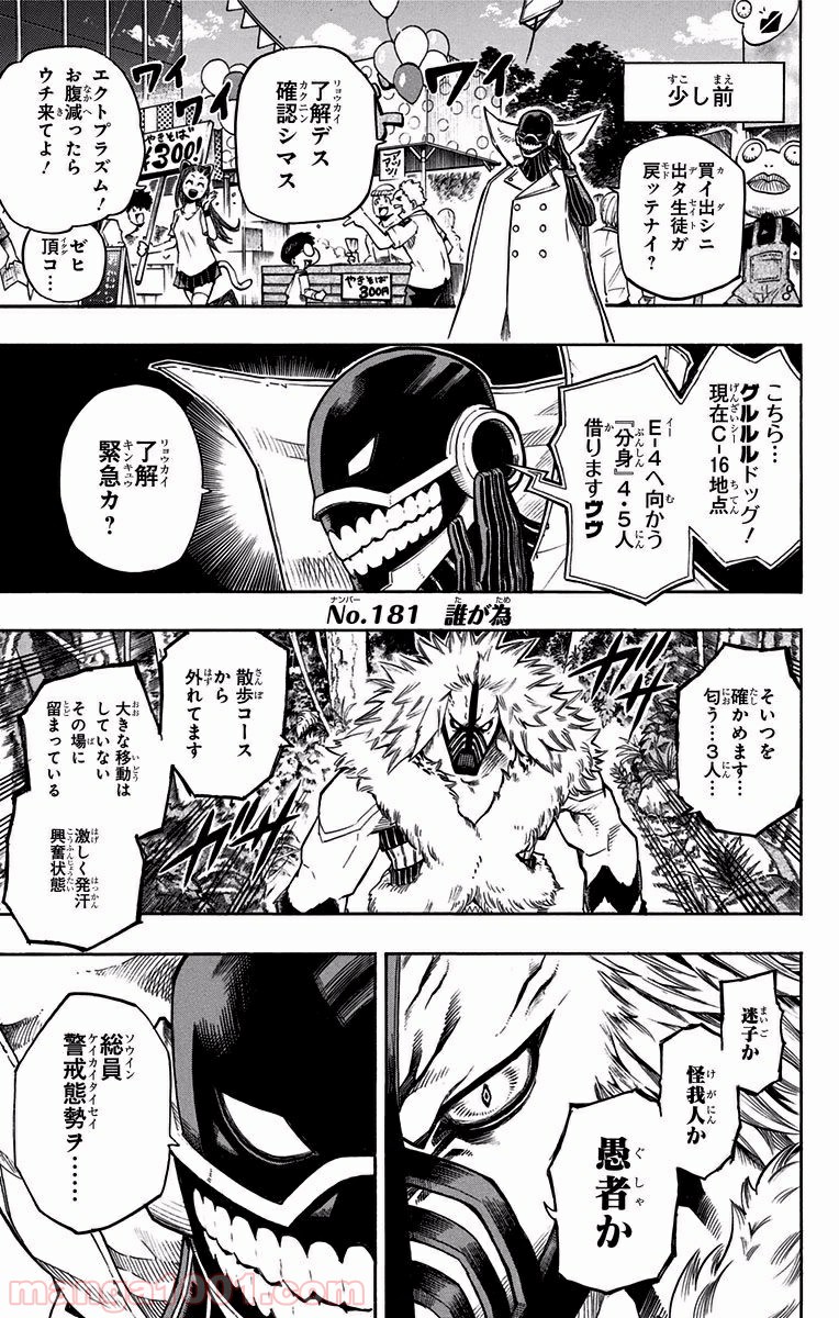 僕のヒーローアカデミア - raw - 第181話 - https://jppp.mangajikan.cc/jppp/05101541/wapana1poe4.jpg
