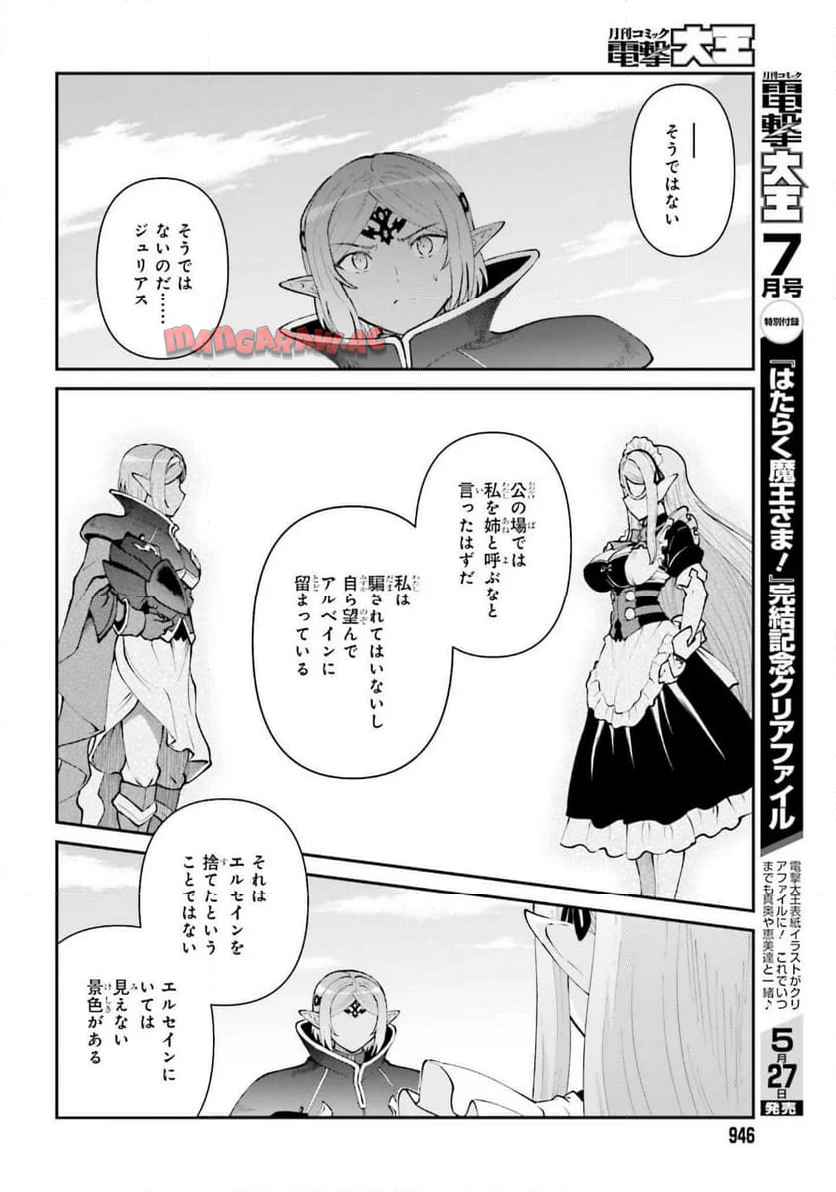 魔王討伐したあと、目立ちたくないのでギルドマスターになった 第63話 - Page 16