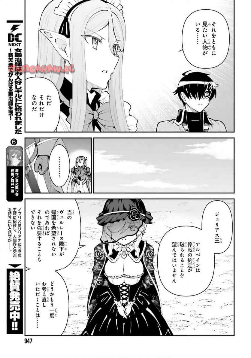 魔王討伐したあと、目立ちたくないのでギルドマスターになった 第63話 - Page 17