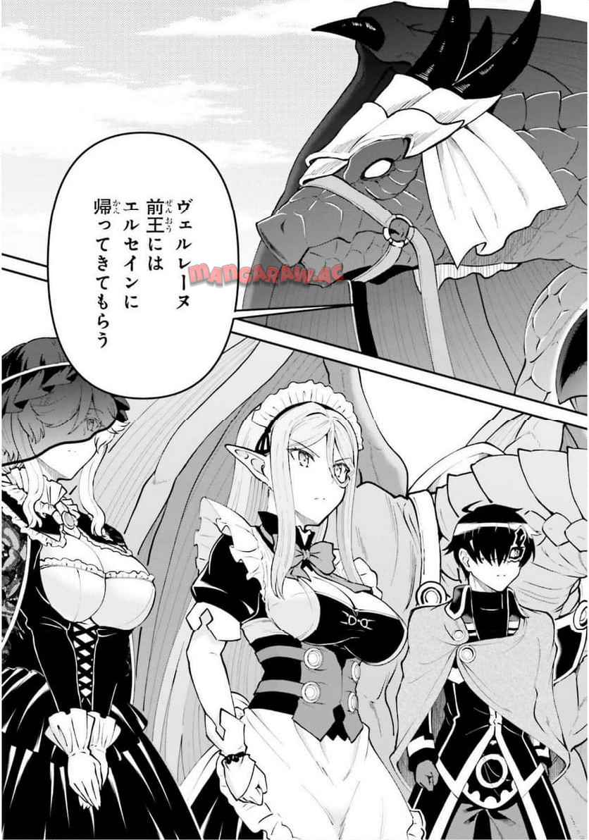 魔王討伐したあと、目立ちたくないのでギルドマスターになった 第63話 - Page 23