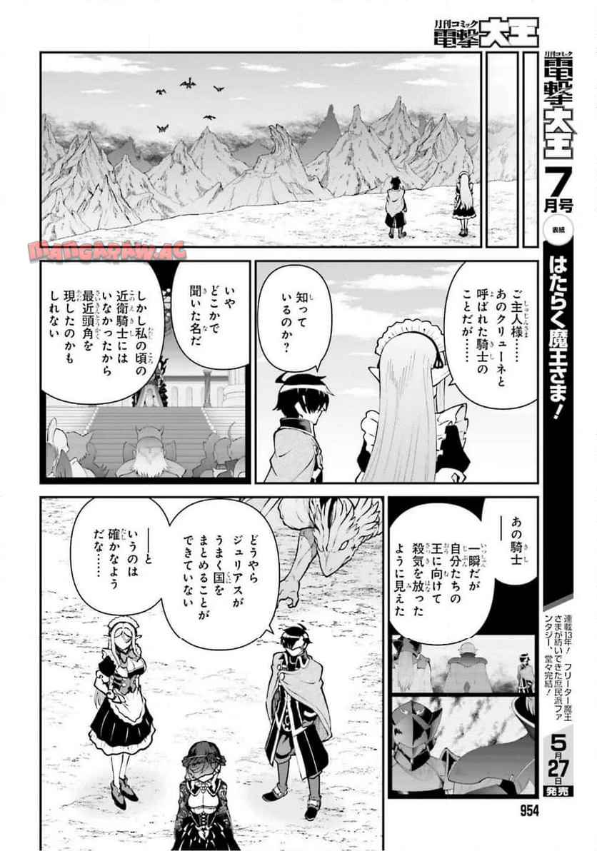 魔王討伐したあと、目立ちたくないのでギルドマスターになった 第63話 - Page 24