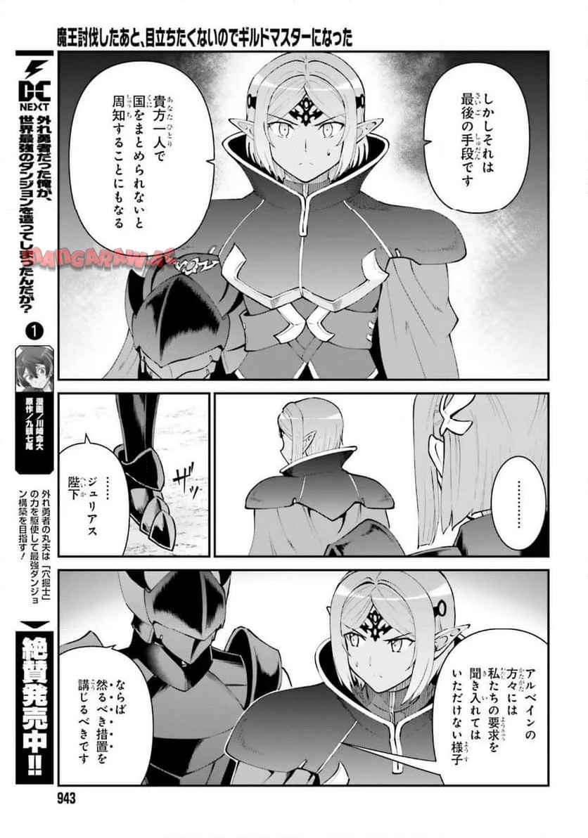 魔王討伐したあと、目立ちたくないのでギルドマスターになった 第63話 - Page 13