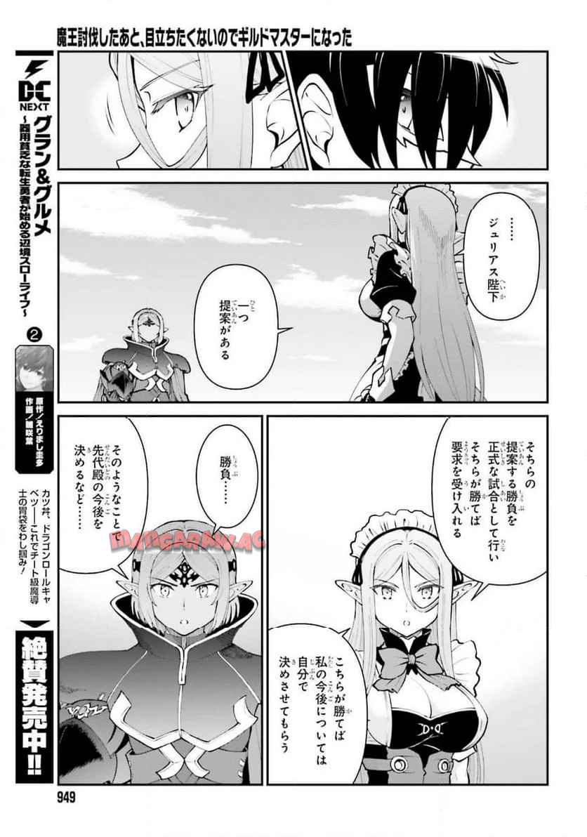 魔王討伐したあと、目立ちたくないのでギルドマスターになった 第63話 - Page 19