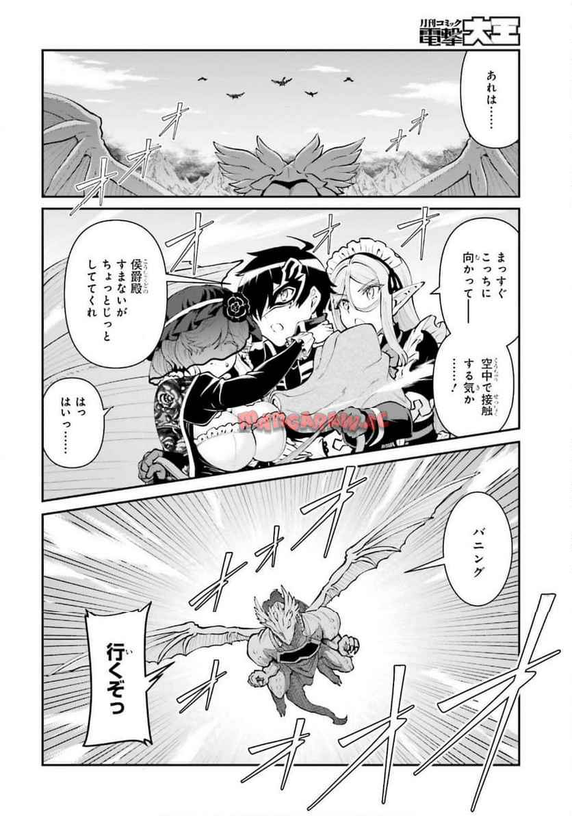 魔王討伐したあと、目立ちたくないのでギルドマスターになった 第63話 - Page 4