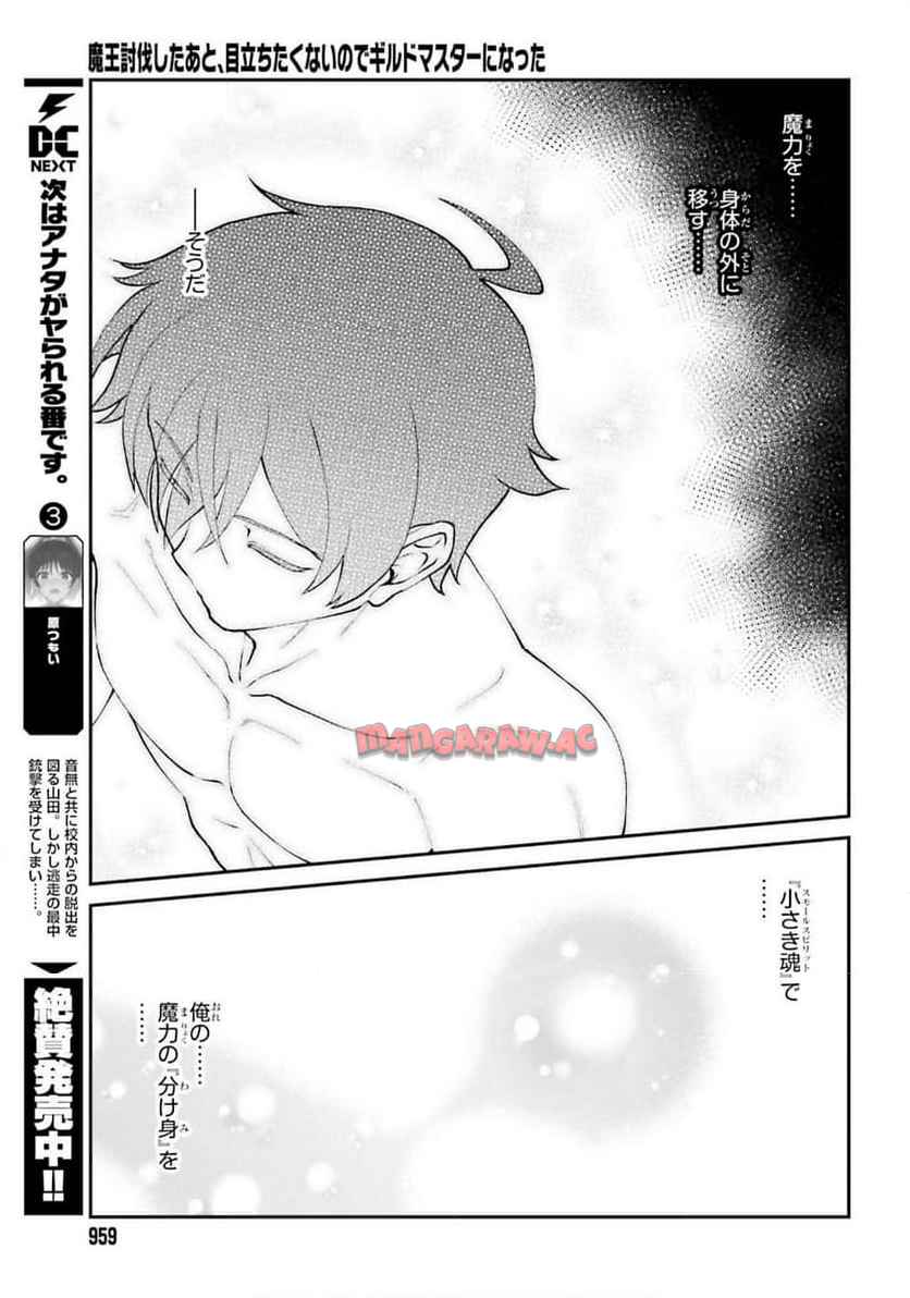 魔王討伐したあと、目立ちたくないのでギルドマスターになった 第63話 - Page 29