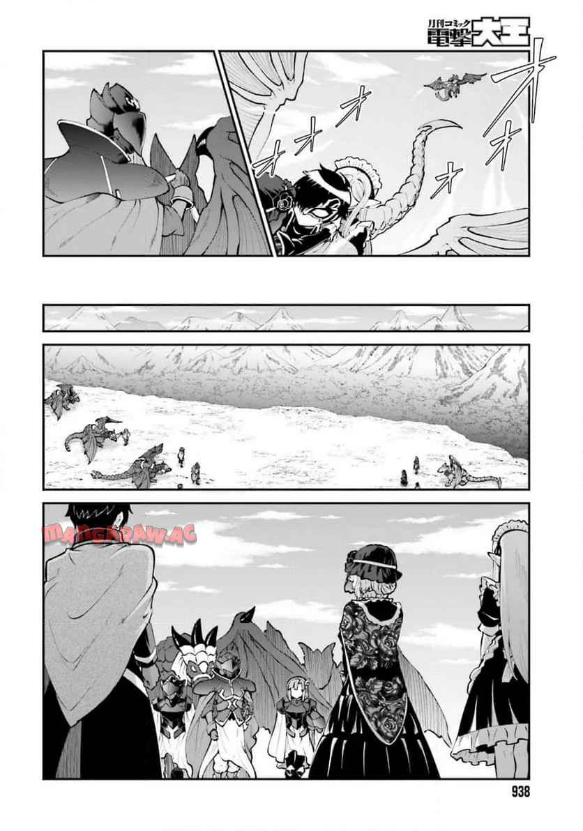 魔王討伐したあと、目立ちたくないのでギルドマスターになった 第63話 - Page 8