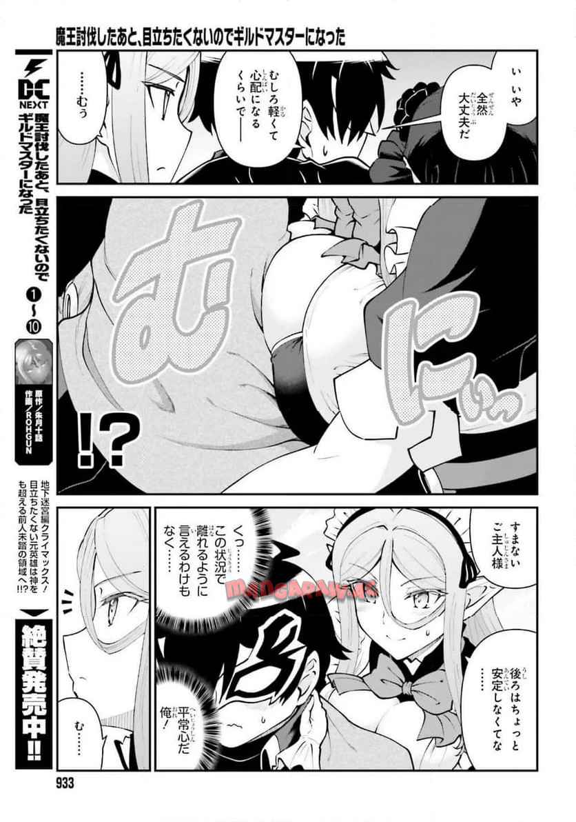 魔王討伐したあと、目立ちたくないのでギルドマスターになった 第63話 - Page 3
