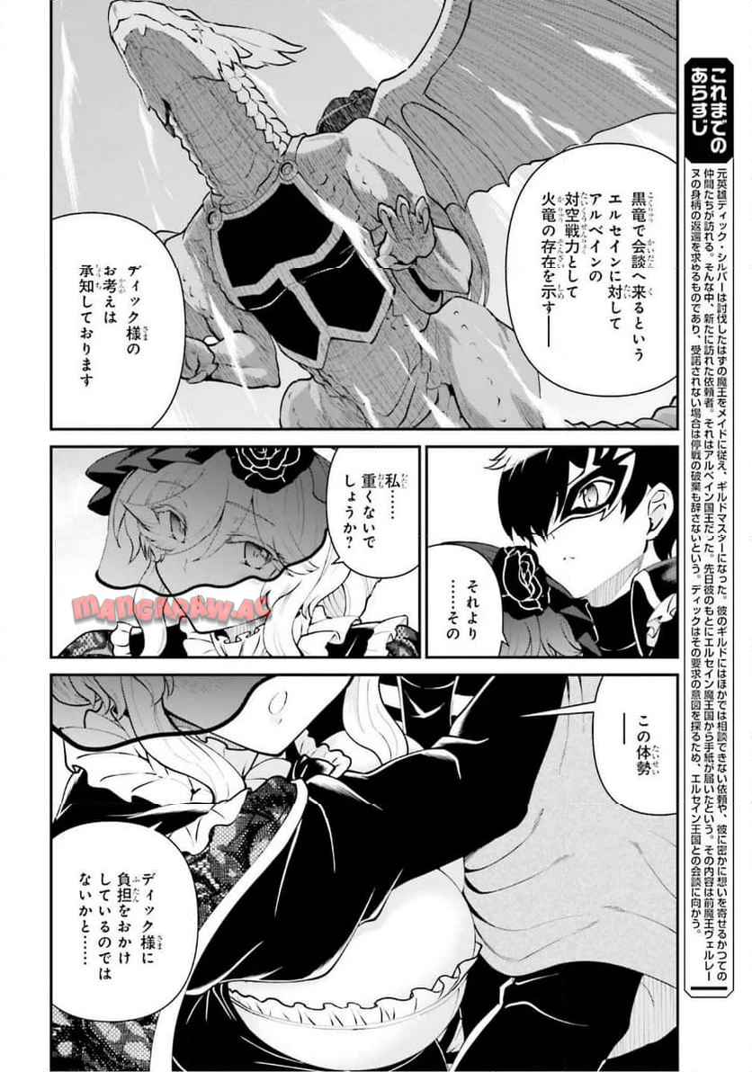 魔王討伐したあと、目立ちたくないのでギルドマスターになった 第63話 - Page 2