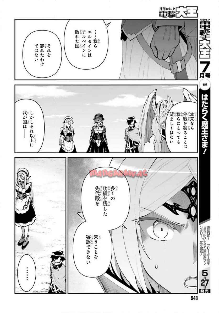 魔王討伐したあと、目立ちたくないのでギルドマスターになった 第63話 - Page 18