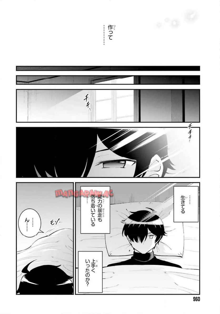 魔王討伐したあと、目立ちたくないのでギルドマスターになった 第63話 - Page 30