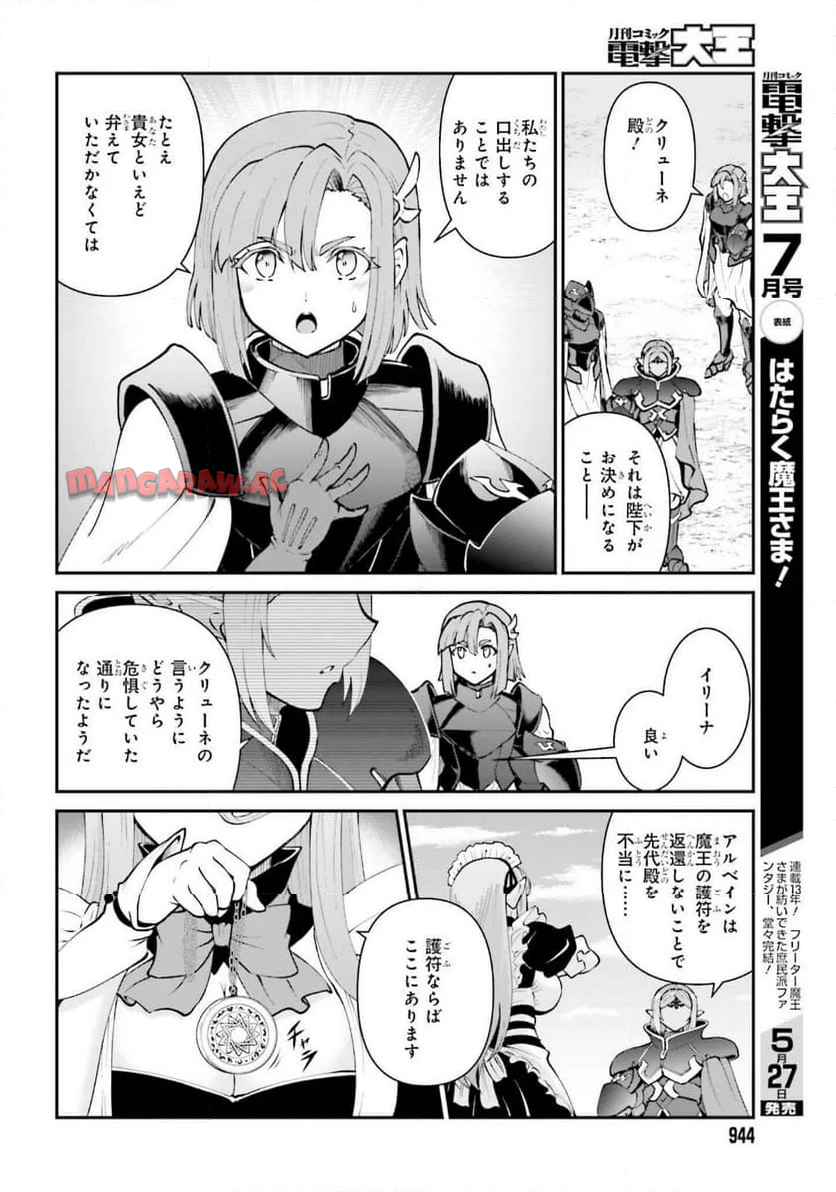 魔王討伐したあと、目立ちたくないのでギルドマスターになった 第63話 - Page 14
