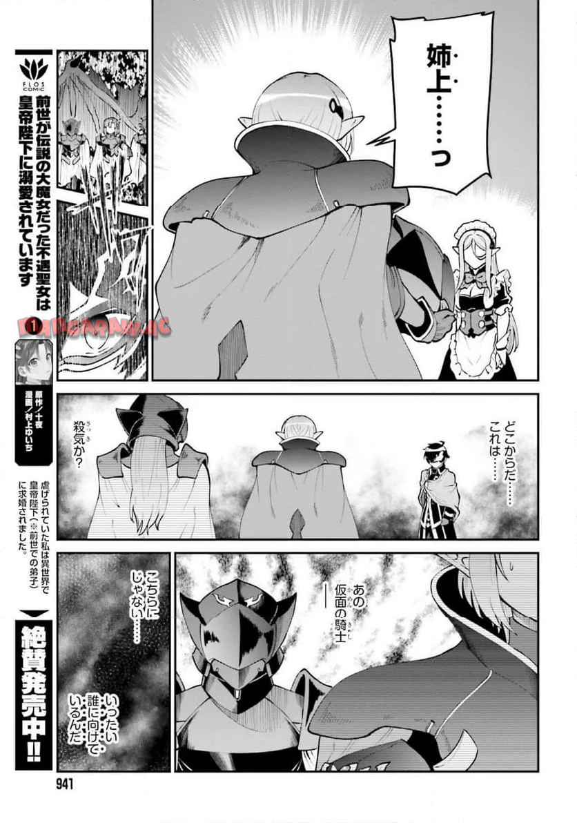 魔王討伐したあと、目立ちたくないのでギルドマスターになった 第63話 - Page 11