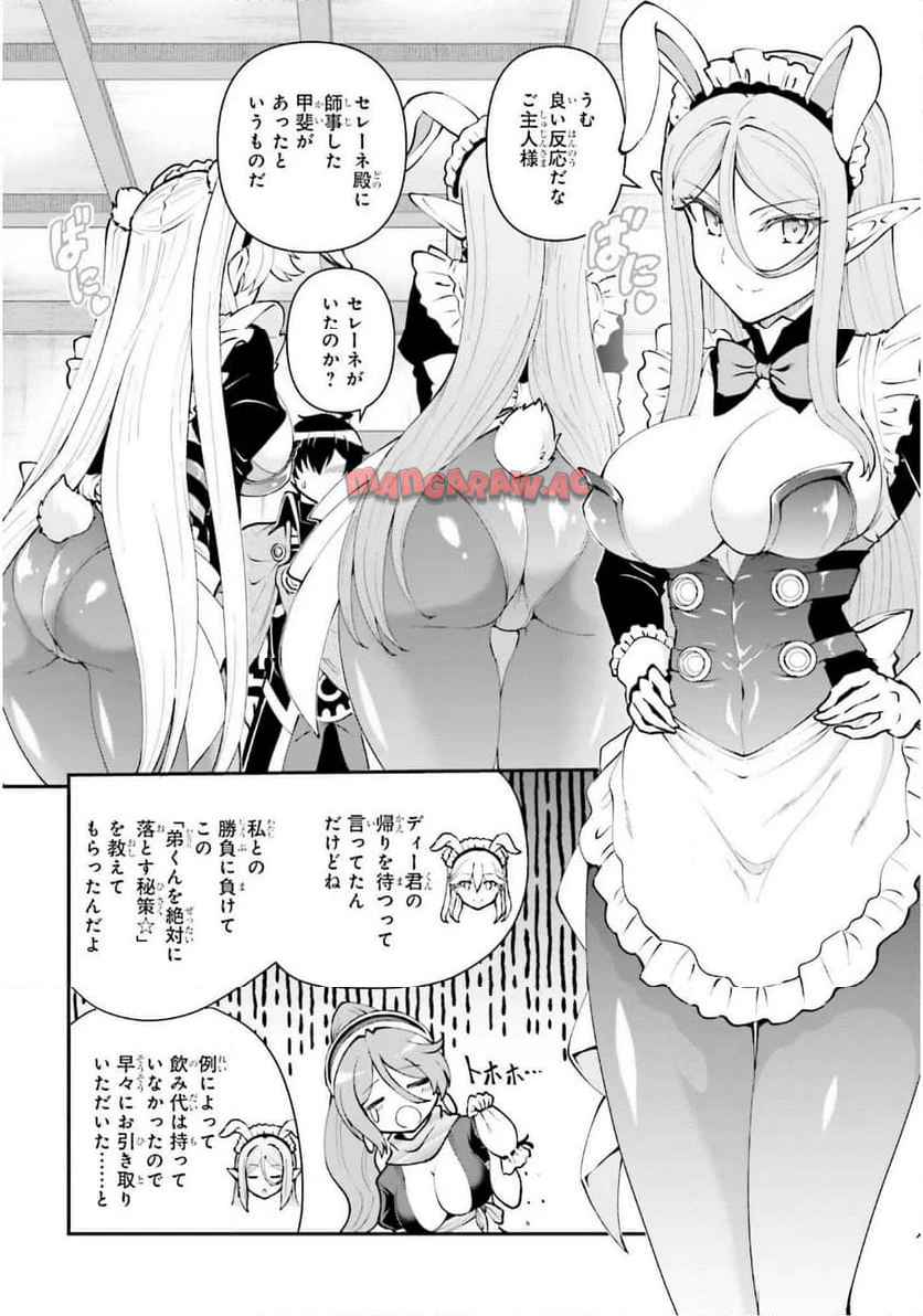 魔王討伐したあと、目立ちたくないのでギルドマスターになった 第63話 - Page 26