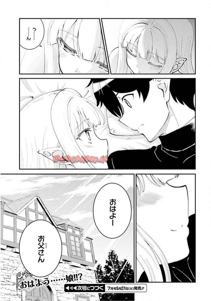 魔王討伐したあと、目立ちたくないのでギルドマスターになった 第63話 - Page 33