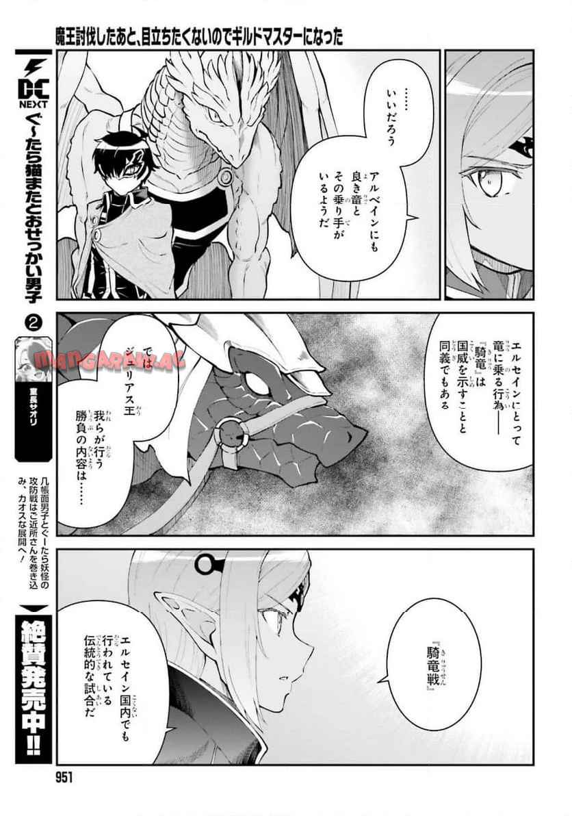 魔王討伐したあと、目立ちたくないのでギルドマスターになった 第63話 - Page 21
