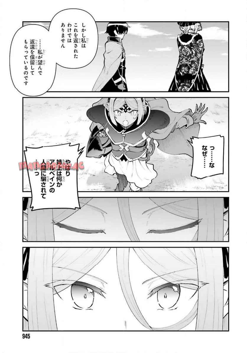 魔王討伐したあと、目立ちたくないのでギルドマスターになった 第63話 - Page 15