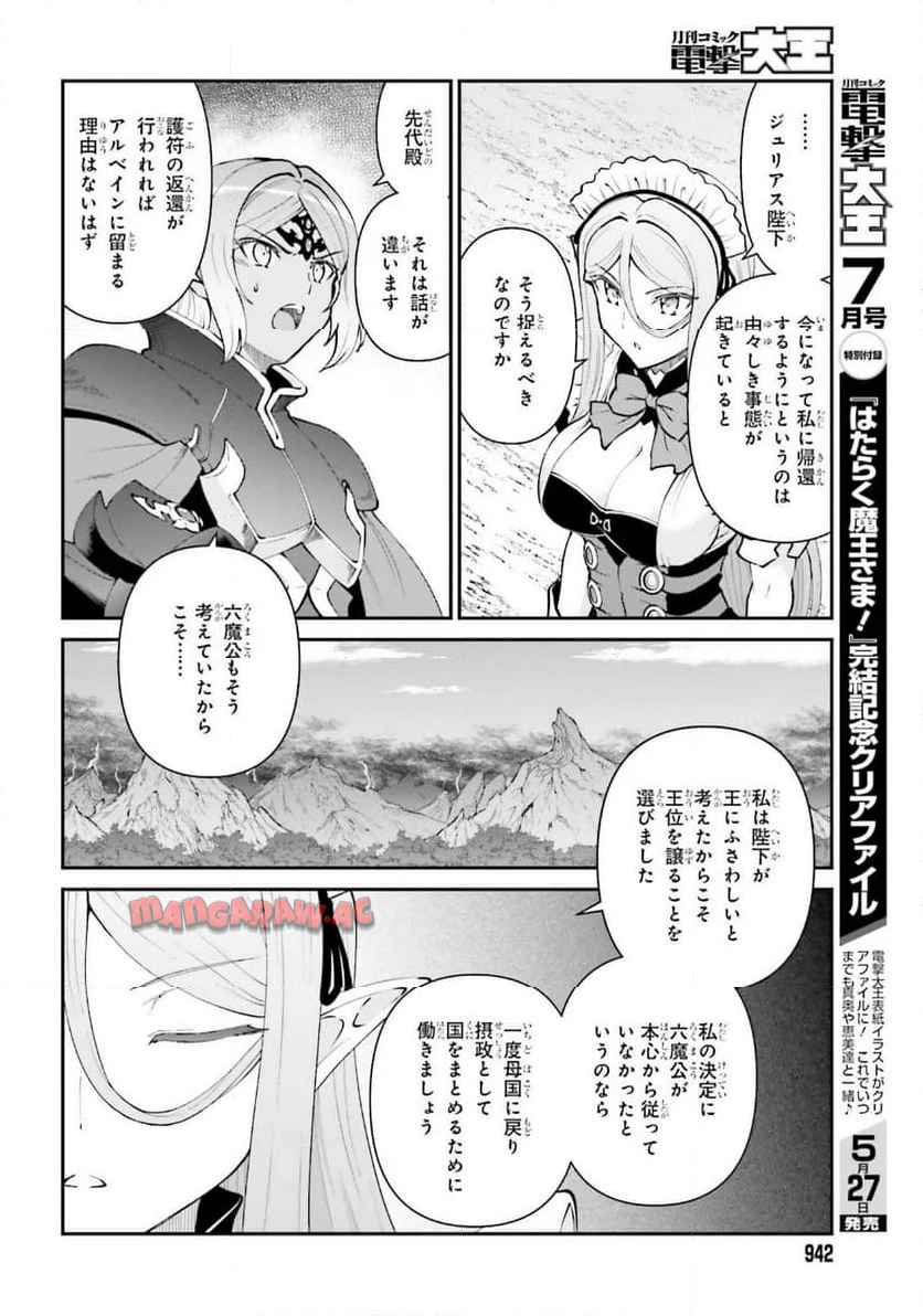 魔王討伐したあと、目立ちたくないのでギルドマスターになった 第63話 - Page 12