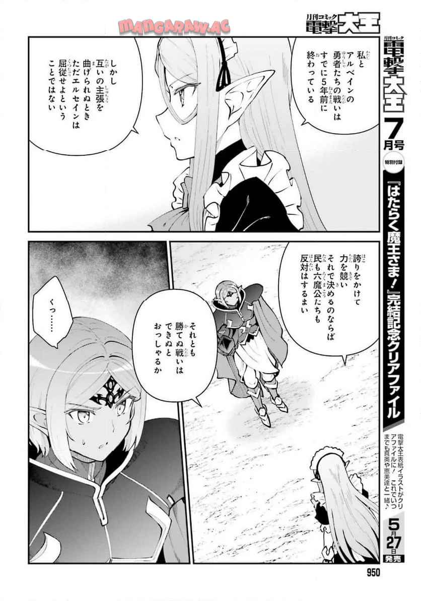 魔王討伐したあと、目立ちたくないのでギルドマスターになった 第63話 - Page 20