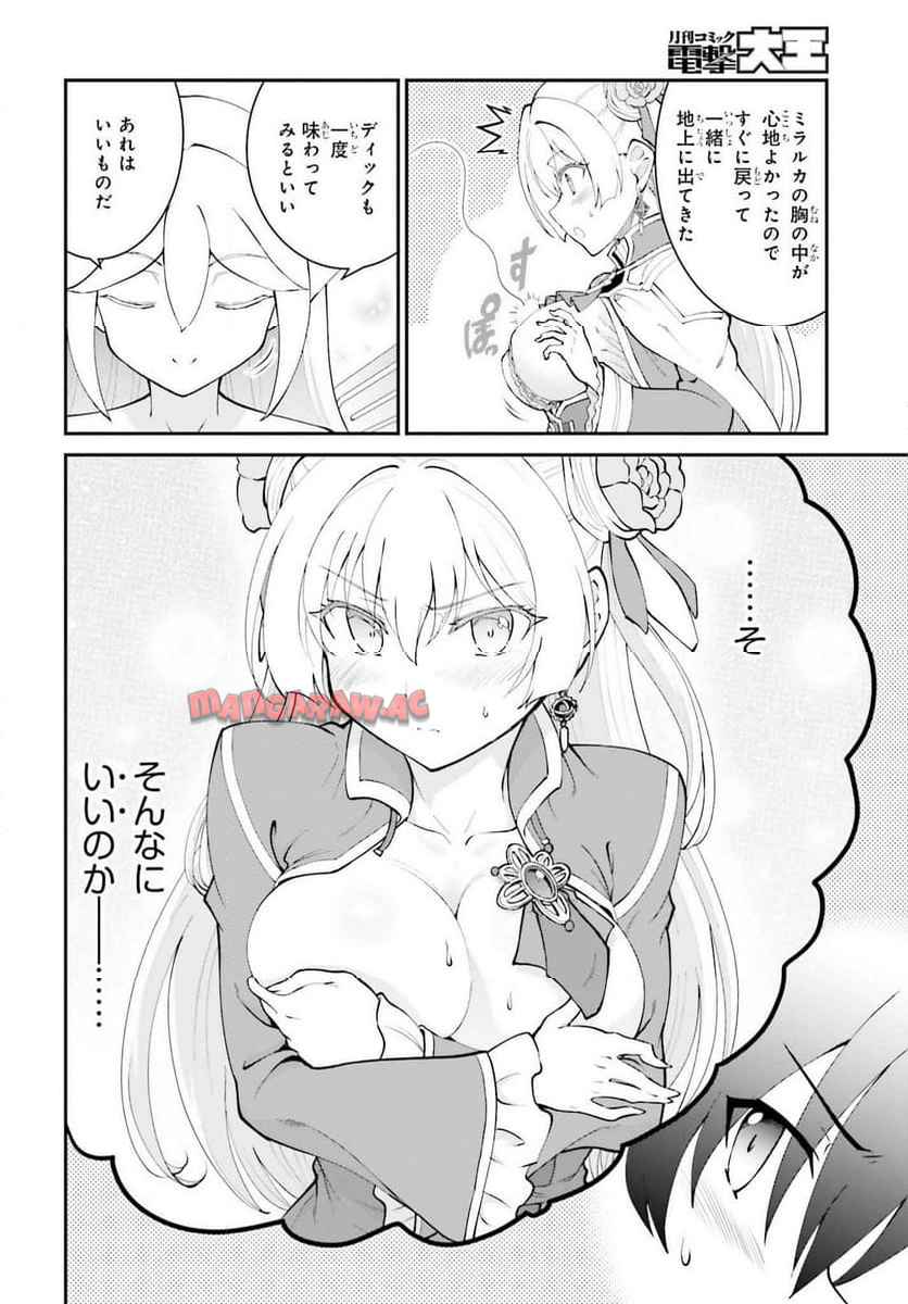 魔王討伐したあと、目立ちたくないのでギルドマスターになった 第59話 - Page 4
