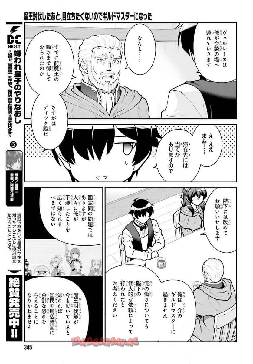 魔王討伐したあと、目立ちたくないのでギルドマスターになった 第62話 - Page 17