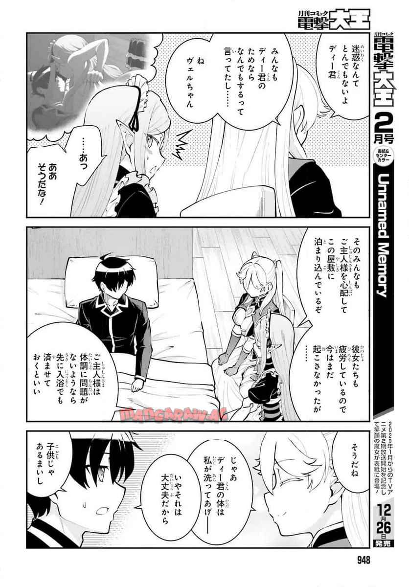 魔王討伐したあと、目立ちたくないのでギルドマスターになった 第59話 - Page 8