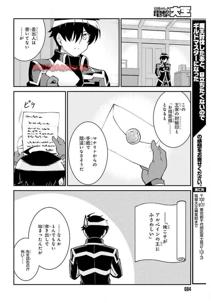 魔王討伐したあと、目立ちたくないのでギルドマスターになった - raw - 第61話 - https://jppp.mangajikan.cc/jppp/05101543/2p3j2hdmvi3.jpg