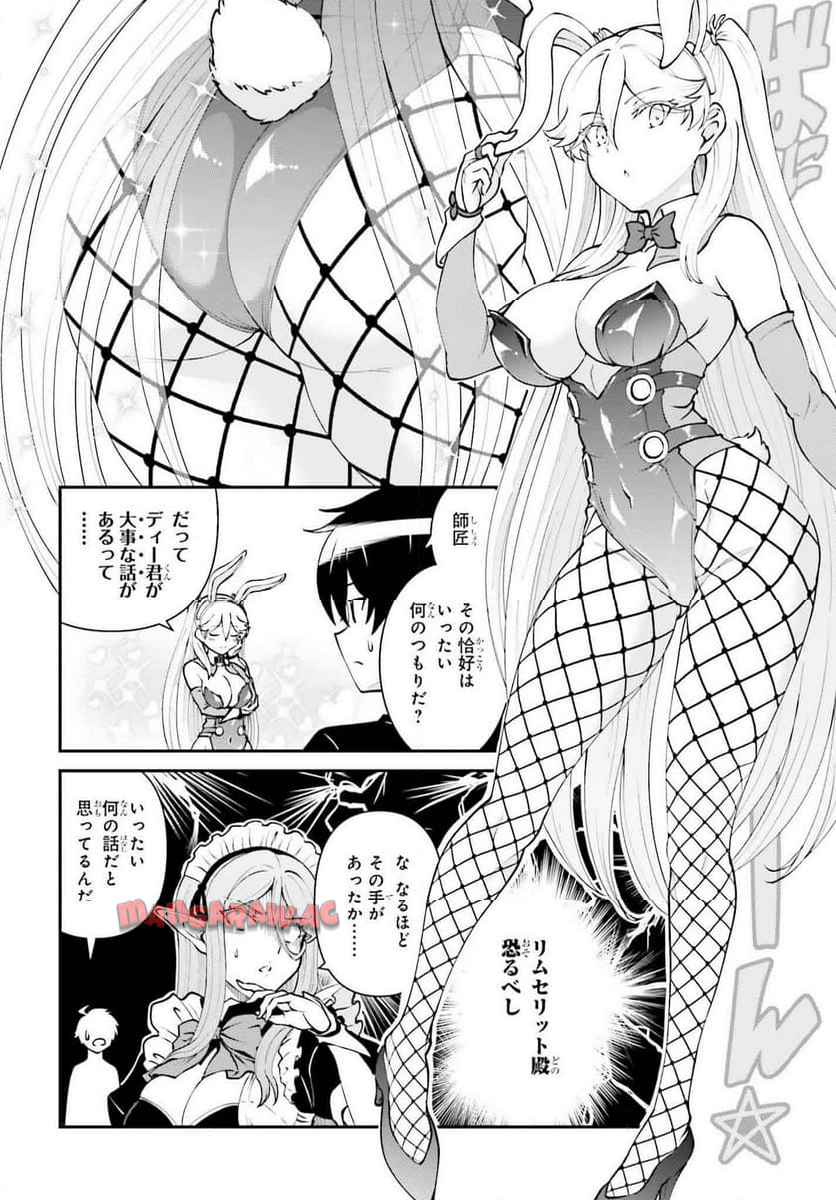 魔王討伐したあと、目立ちたくないのでギルドマスターになった 第62話 - Page 20